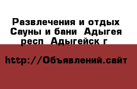 Развлечения и отдых Сауны и бани. Адыгея респ.,Адыгейск г.